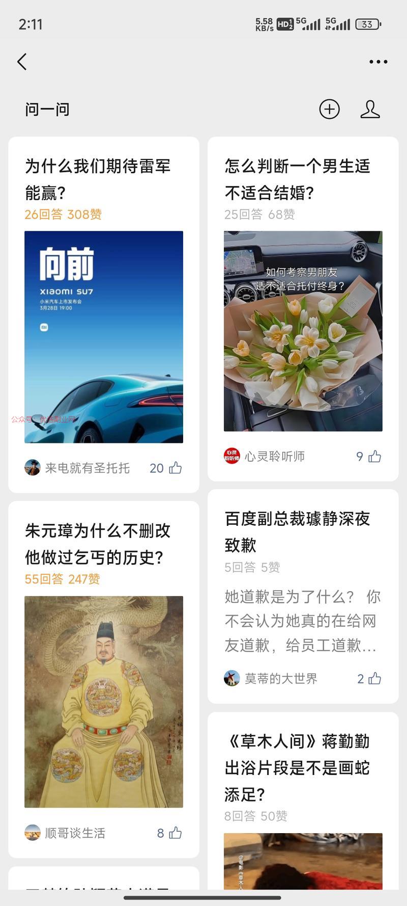 突然发现微信问一问变成…#情报-搞钱情报论坛-网创交流-优选副业网